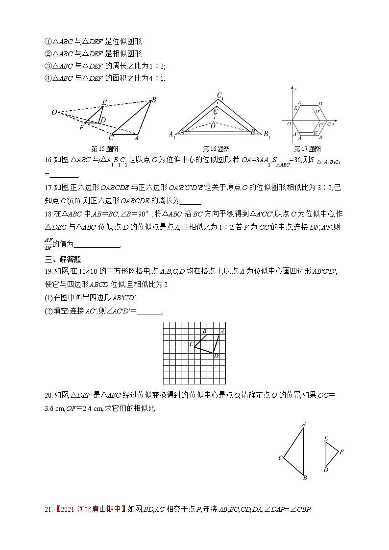 人教版数学九年级下册同步练习27.3.1　位似图形第3页