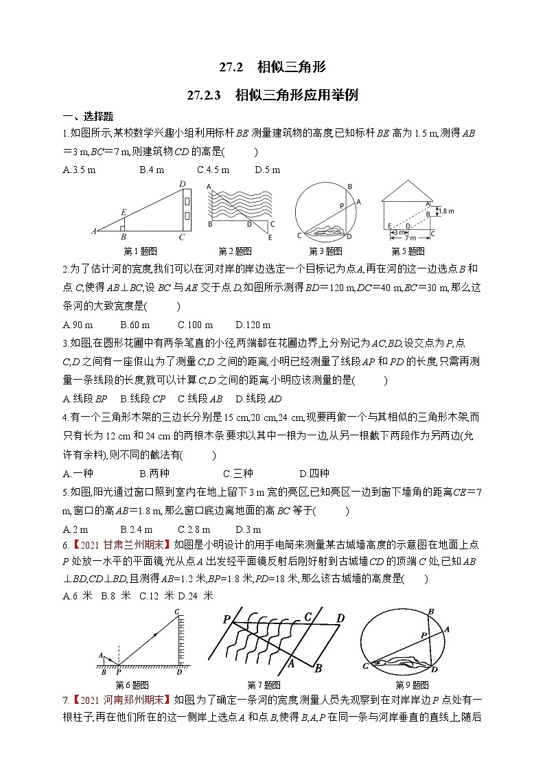 人教版数学九年级下册同步练习27.2.3　相似三角形应用举例01