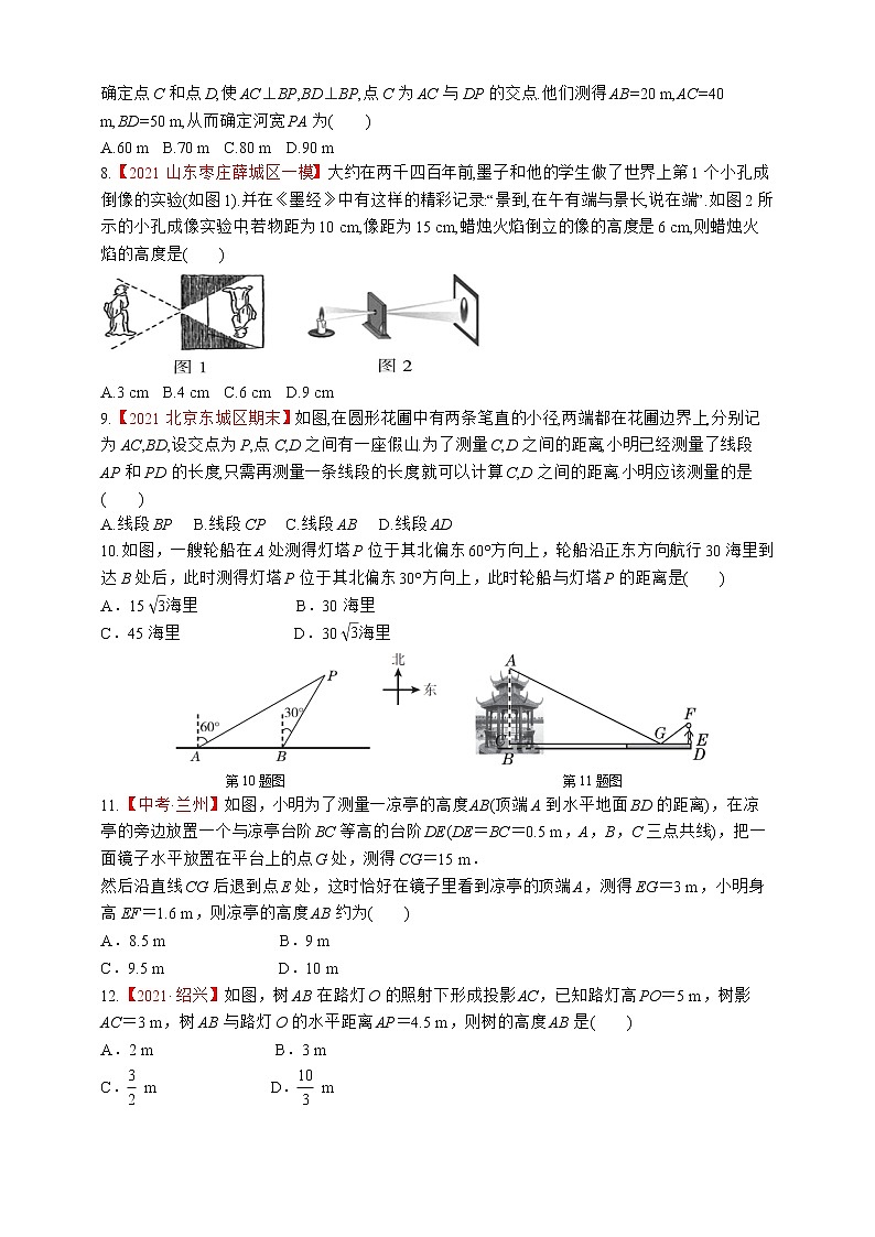 人教版数学九年级下册同步练习27.2.3　相似三角形应用举例02