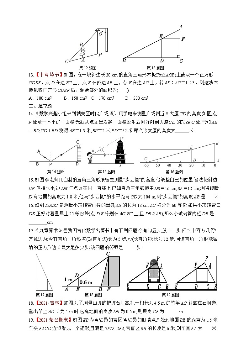 人教版数学九年级下册同步练习27.2.3　相似三角形应用举例03