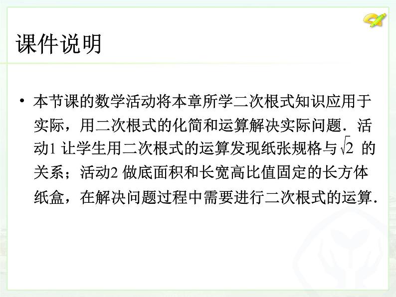 初中数学人教版八年级下册第十六章 数学活动课件第2页