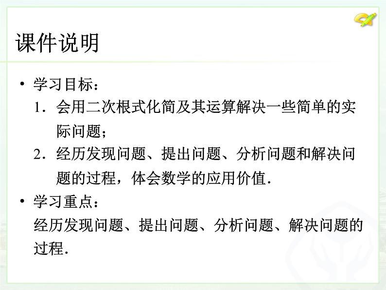 初中数学人教版八年级下册第十六章 数学活动课件第3页