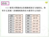 初中数学人教版八年级下册第十六章 数学活动课件