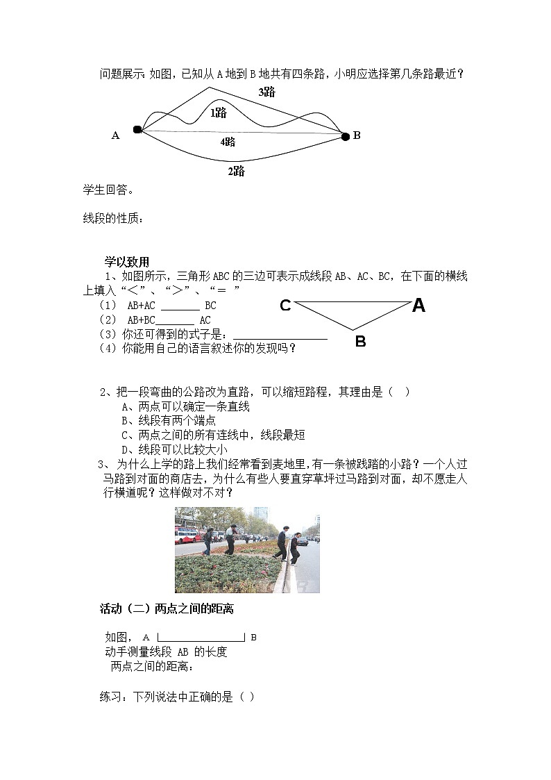 沪科版数学七年级上册 4.3 线段的长短比较(8) 教案第2页