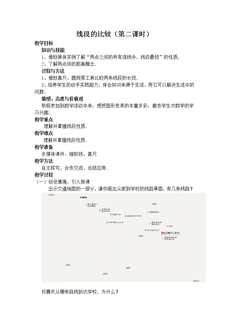 沪科版数学七年级上册 4.2 线段的比较 教案01