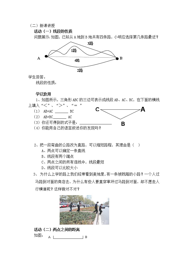 沪科版数学七年级上册 4.2 线段的比较 教案02