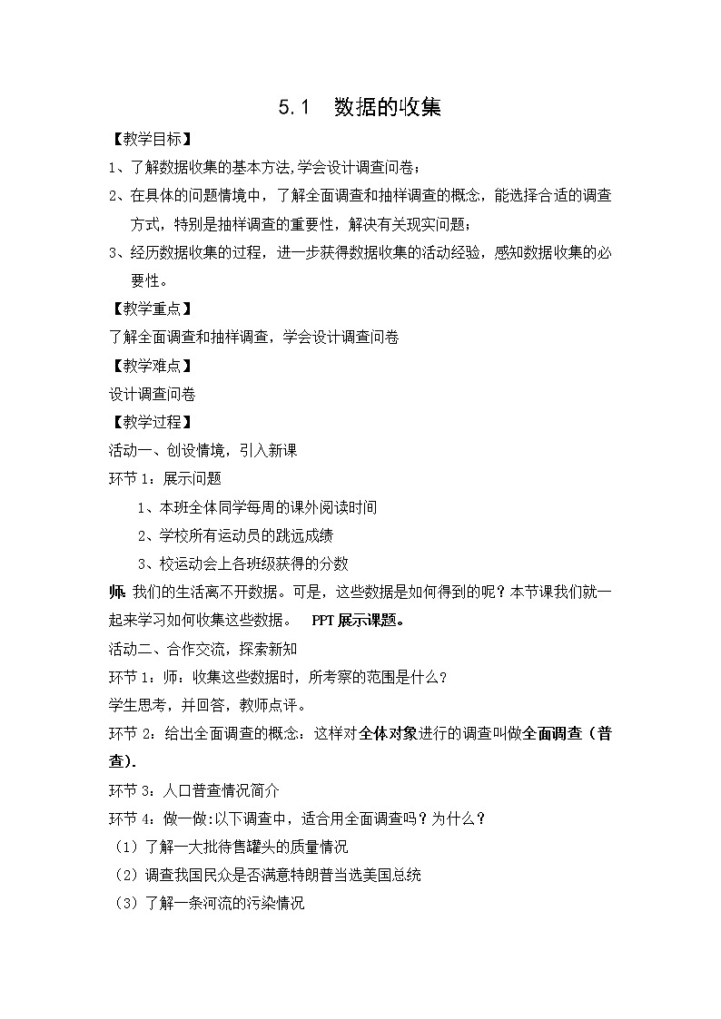 沪科版数学七年级上册 5.1 数据的收集(6) 教案第1页