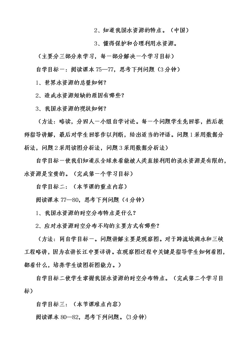 沪科版数学七年级上册 5.5 综合与实践 水资源浪费现象的调查(1) 教案02