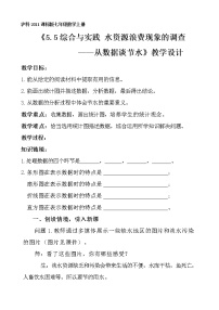 沪科版第5章  数据处理5.5 综合与实践水资源浪费现象的调查教学设计