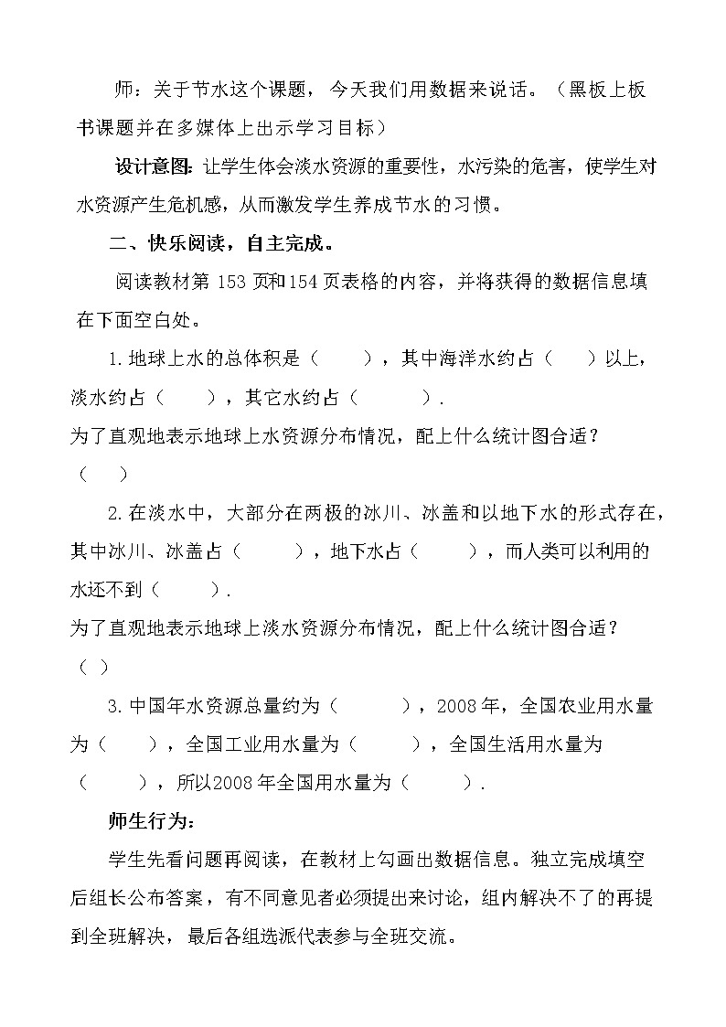 沪科版数学七年级上册 5.5 综合与实践 水… 教案02