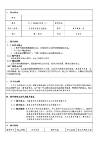 沪科版七年级上册5.1 数据的 收集教案及反思