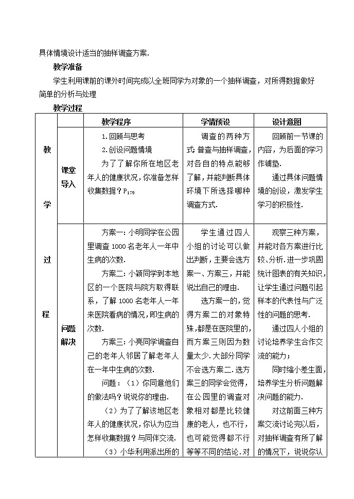 沪科版数学七年级上册 5.1 数据的收集(1) 教案第2页