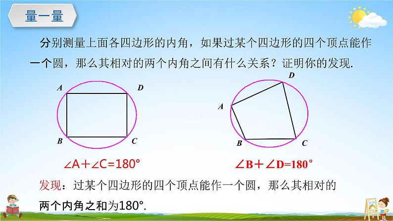 人教版九年级数学上册《24-2-1 四点共圆条件》教学课件PPT优秀公开课07