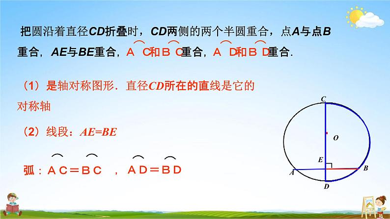 人教版九年级数学上册《24-1-2 垂径定理》教学课件PPT优秀公开课第8页