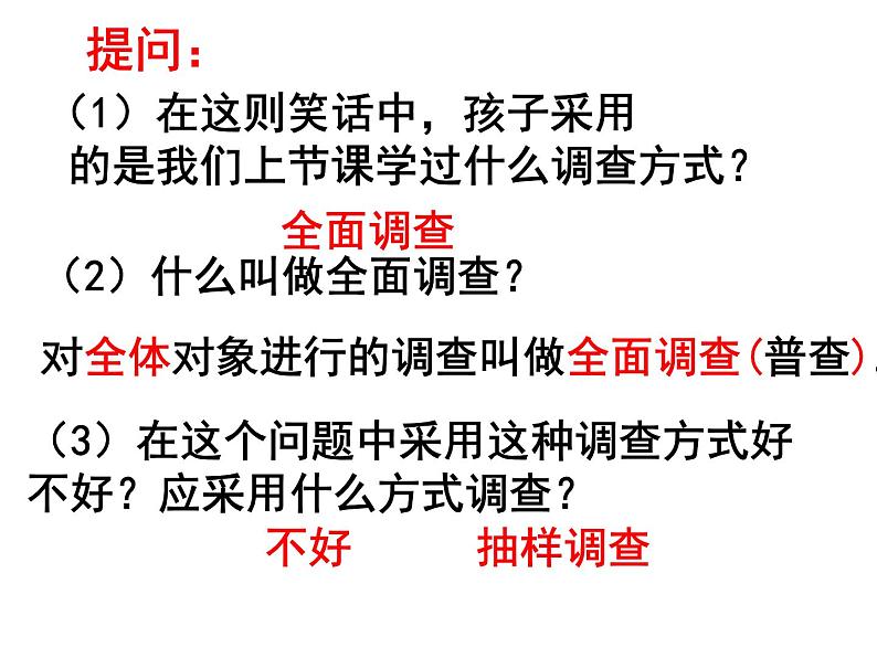 沪科版数学七年级上册 《5.1数据的收集》 课件03