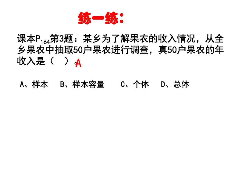 沪科版数学七年级上册 《5.1数据的收集》 课件07