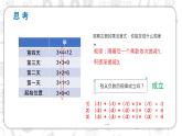 有理数的乘除PPT课件免费下载
