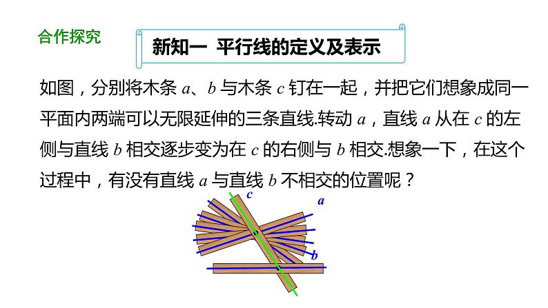 5.2.1平行线课件 人教版数学七年级下册第5页