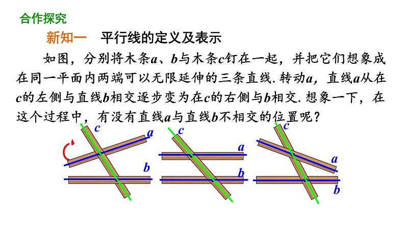 5.2.1平行线课件人教版数学七年级下册03