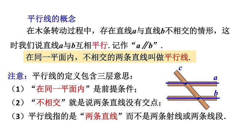 5.2.1平行线课件人教版数学七年级下册05