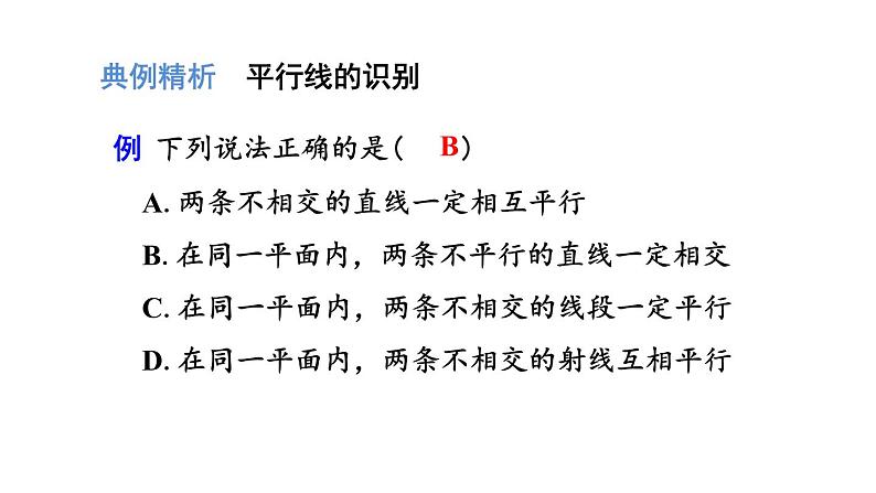 5.2.1平行线课件人教版数学七年级下册08