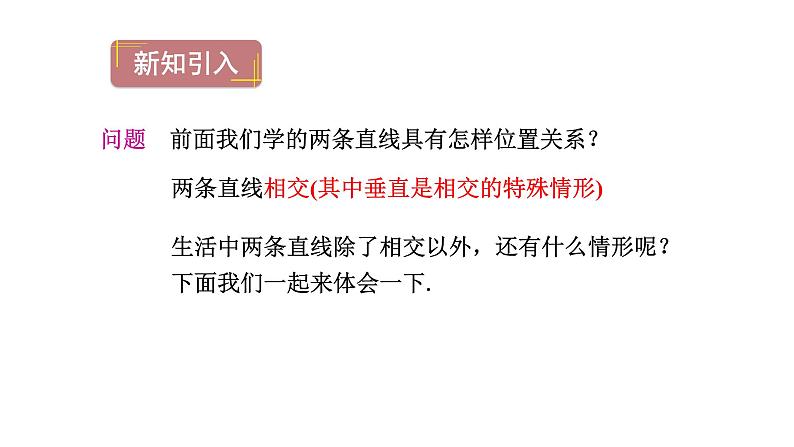 人教版数学七年级下册5.2.1平行线课件第2页