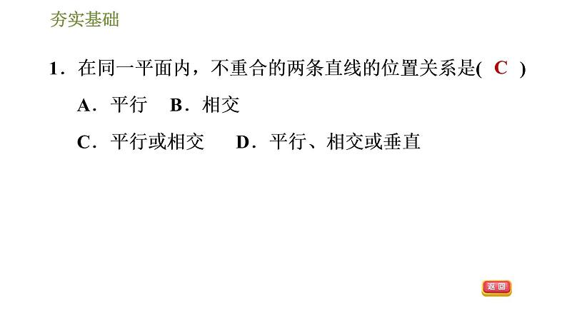 人教版数学七年级下册习题课件5.2.1平行线第4页