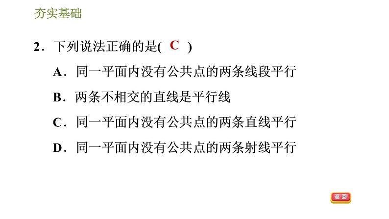 人教版数学七年级下册习题课件5.2.1平行线第5页