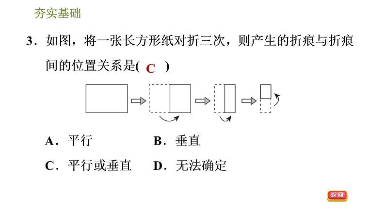 人教版数学七年级下册习题课件5.2.1平行线第6页