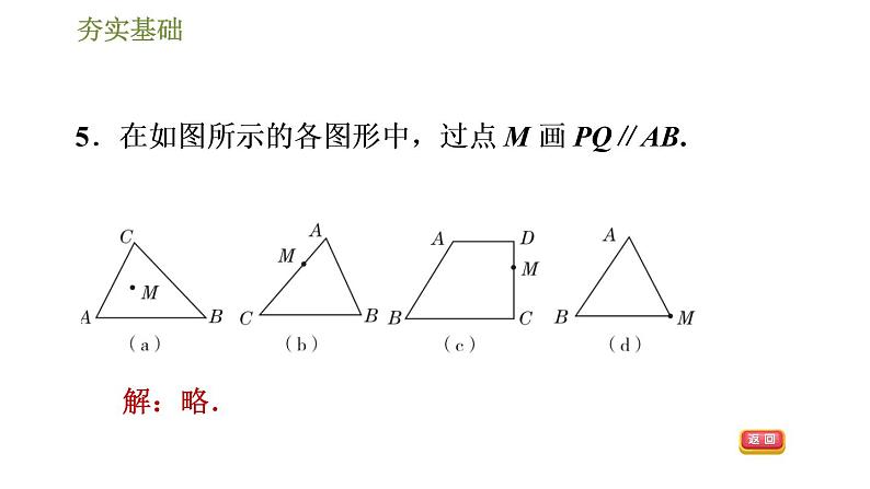 人教版数学七年级下册习题课件5.2.1平行线第8页