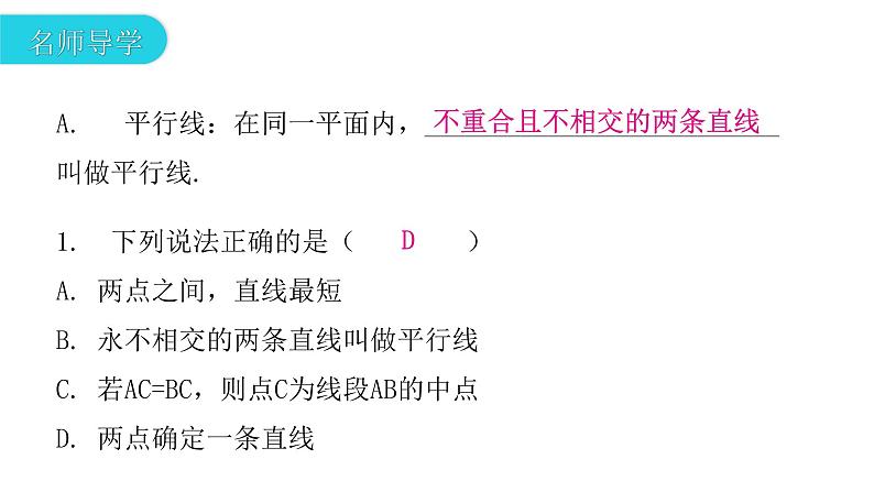 初中数学人教版七年级下册第五章第4课时平行线课件第3页