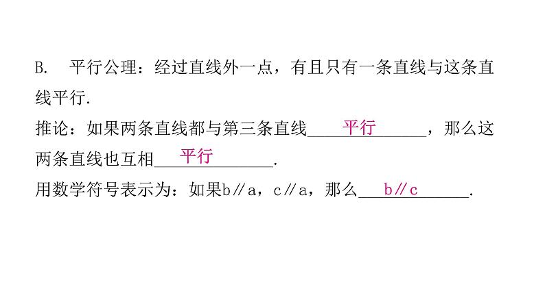 初中数学人教版七年级下册第五章第4课时平行线课件第4页