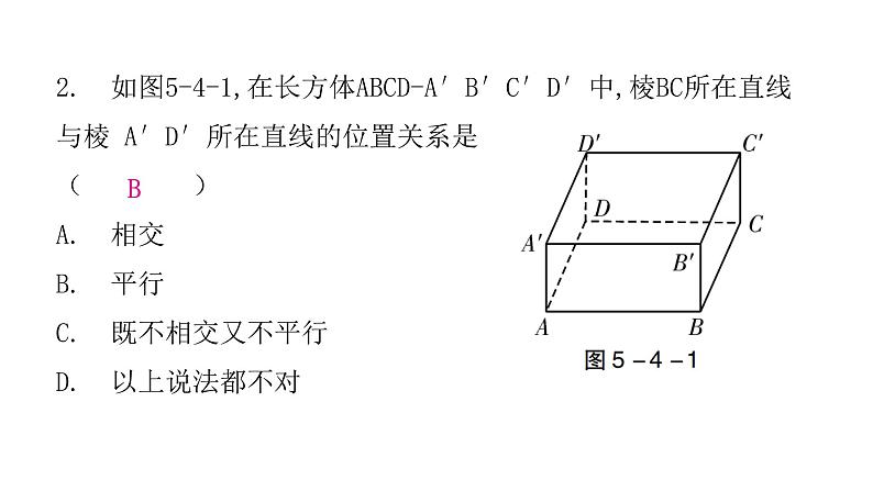 初中数学人教版七年级下册第五章第4课时平行线课件第5页