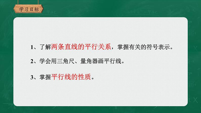 人教版七年级数学下册5.2.1平行线课件第2页