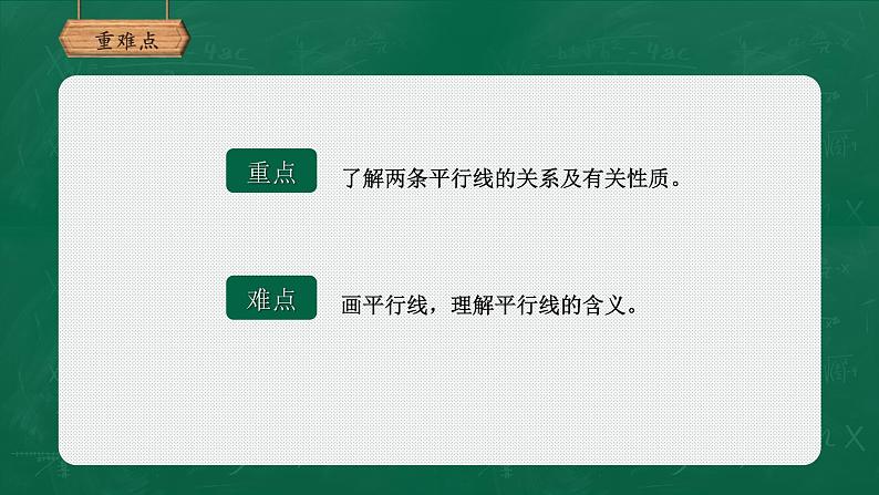 人教版七年级数学下册5.2.1平行线课件第3页