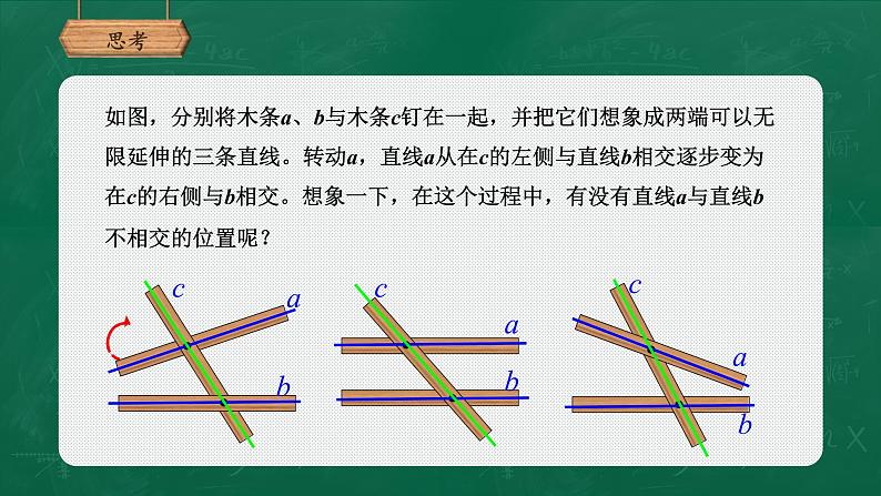 人教版七年级数学下册5.2.1平行线课件第4页