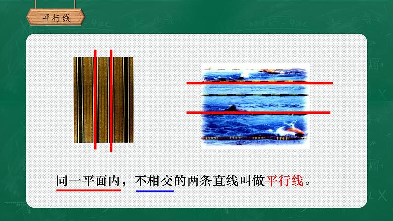 人教版七年级数学下册5.2.1平行线课件第6页