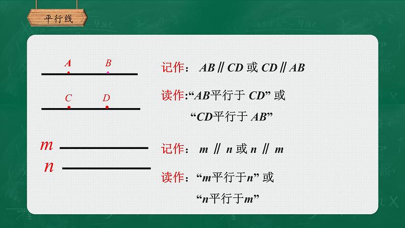 人教版七年级数学下册5.2.1平行线课件第7页