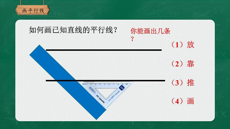 人教版七年级数学下册5.2.1平行线课件第8页