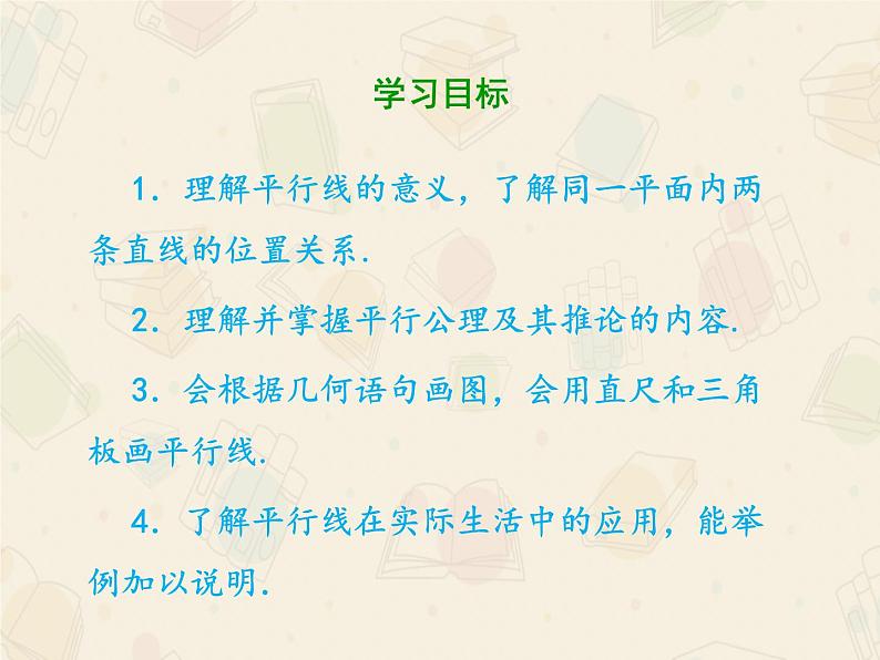 人教版数学七年级下册第五章5.2.1平行线课件第3页