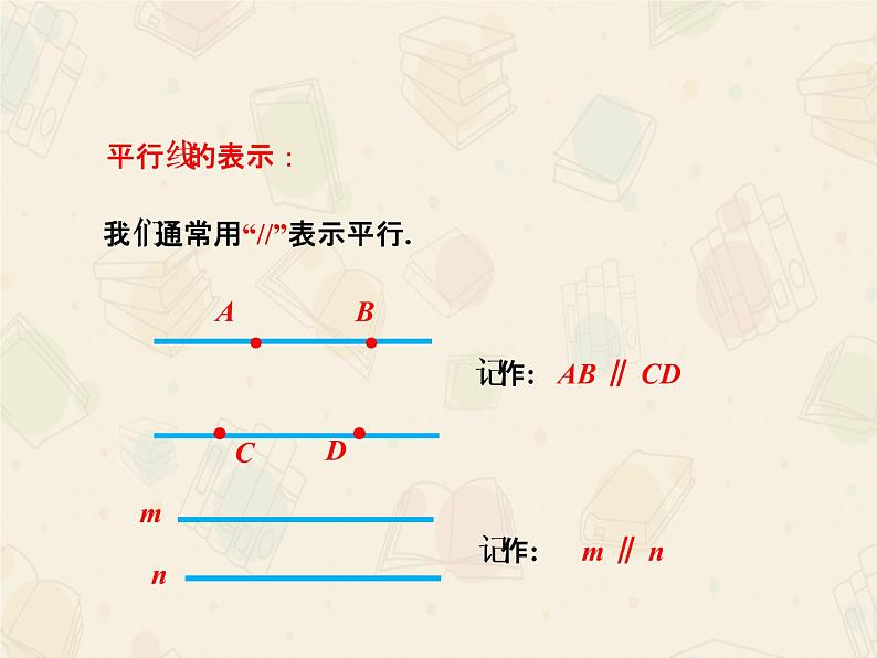 人教版数学七年级下册第五章5.2.1平行线课件第6页