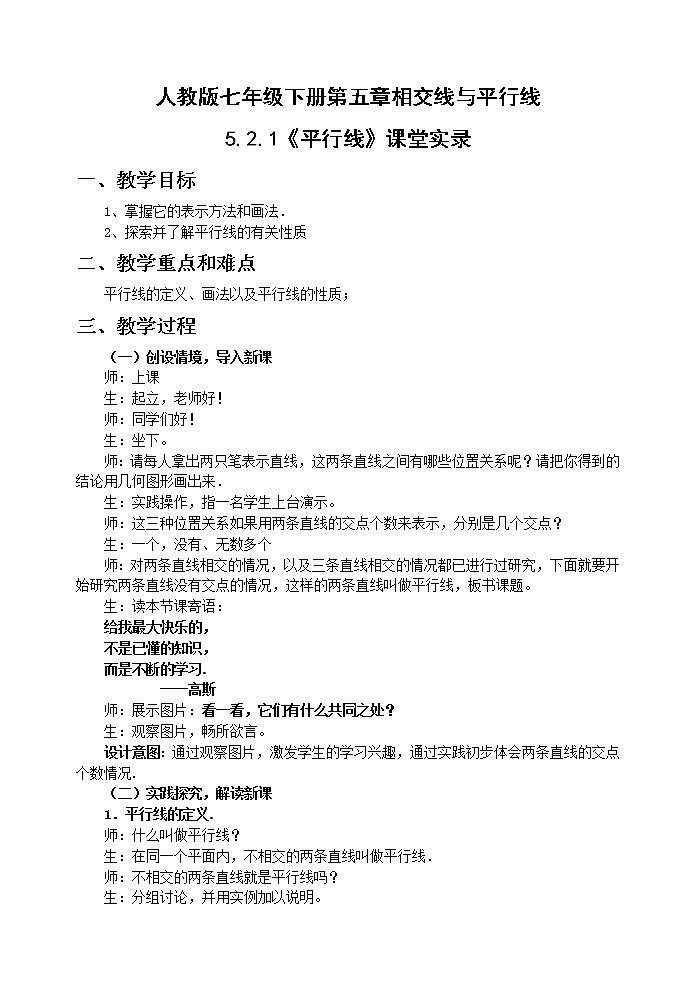 人教版七年级下册数学教案：5.2.1平行线 (1)01