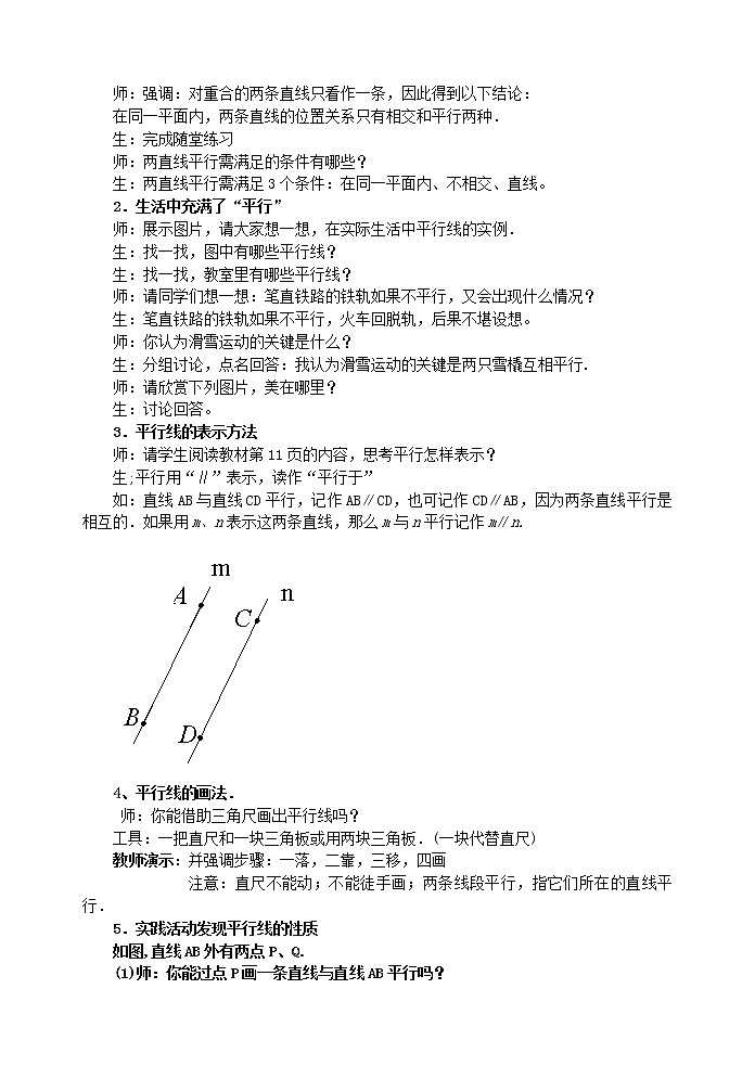 人教版七年级下册数学教案：5.2.1平行线 (1)02