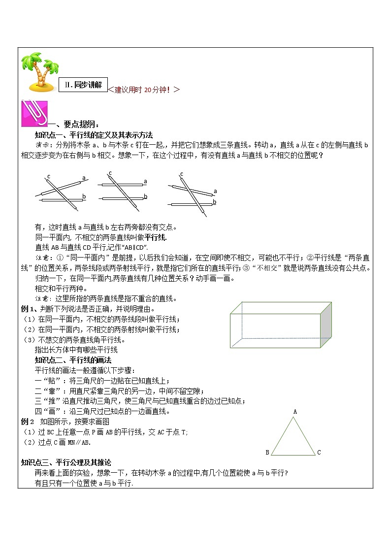 人教版七年级下册：5.2.1平行线学案02
