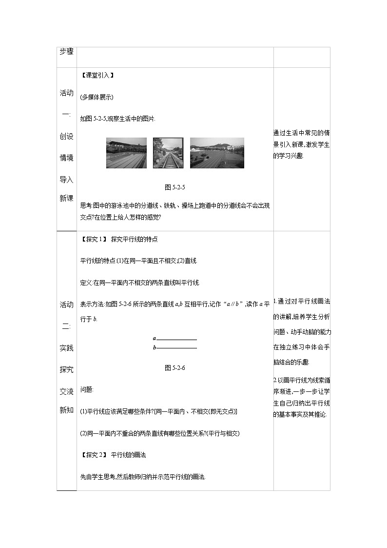 人教版七年级数学下册 5.2.1 平行线 教案第2页