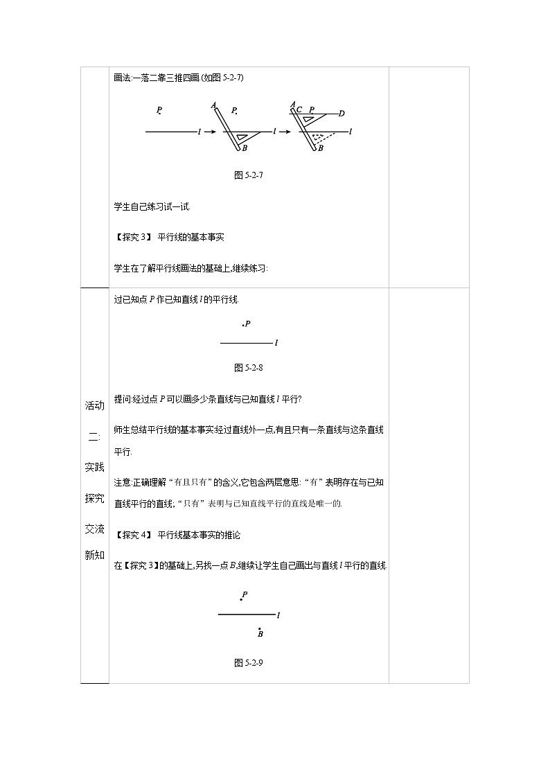 人教版七年级数学下册 5.2.1 平行线 教案第3页