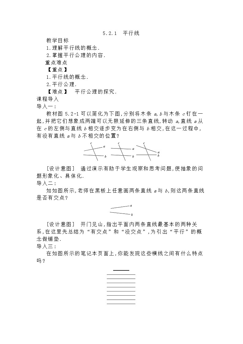 人教版七年级下册数学教案：5.2.1　平行线01