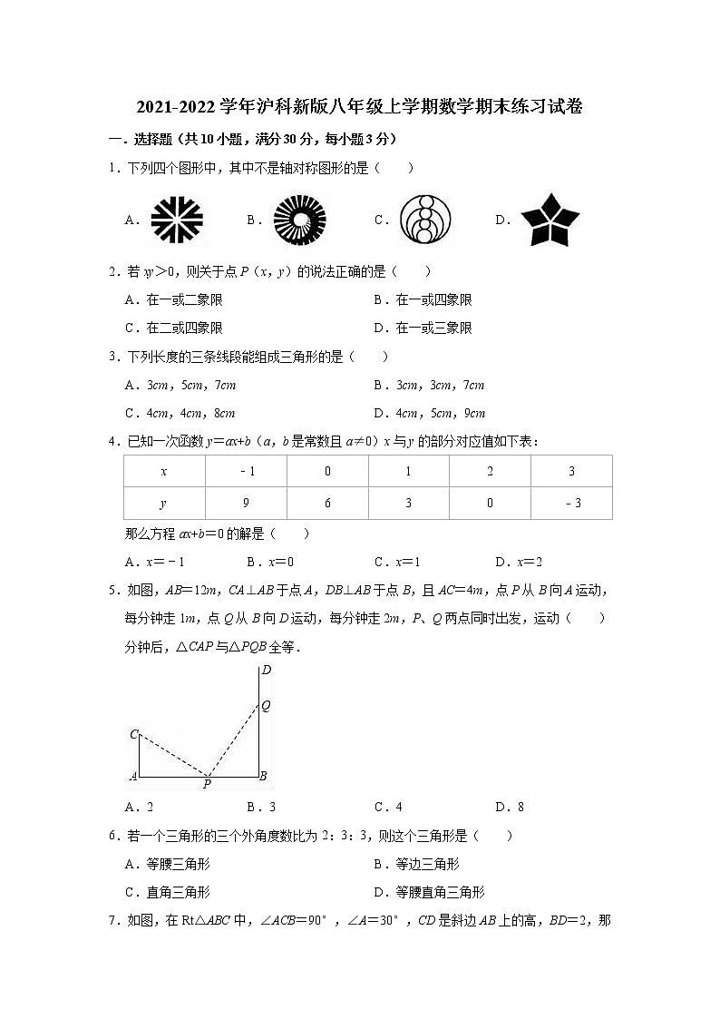 2021-2022学年沪科版数学八年级上册期末练习试卷（word版 含答案）　第1页