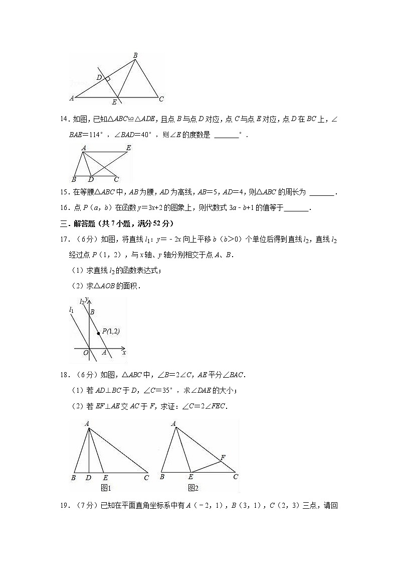 2021-2022学年沪科版数学八年级上册期末练习试卷（word版 含答案）　第3页