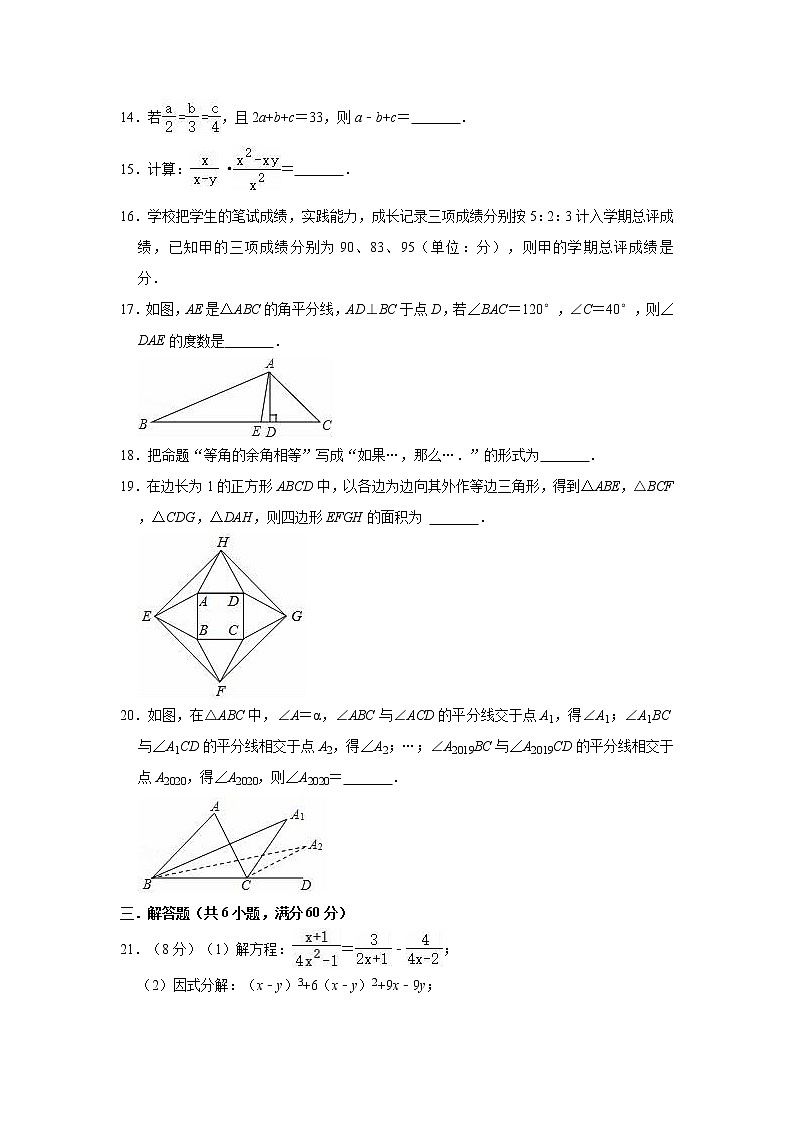 2021-2022学年青岛版八年级上学期数学期末练习试卷（word版 含答案）第3页